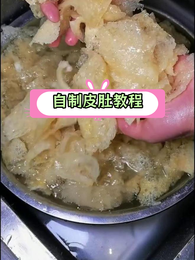 猪皮晒干油炸,家乡美味皮肚的做法