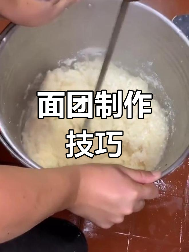 1斤面加8两水,凉后拌面粉、油和水均匀搅拌