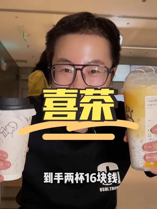 艾特你的大学室友,喜茶,9块钱一杯!hey石家庄喜来了 喜茶多店齐开 喜茶全国百店齐开 喜
