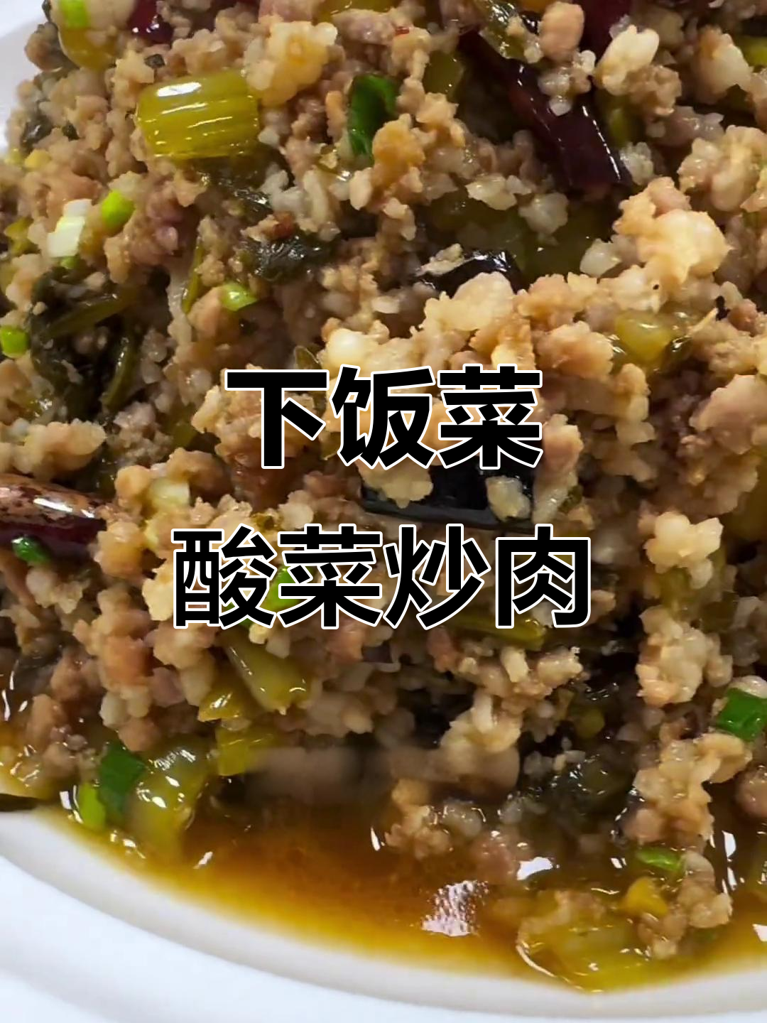 酸菜炒肉,云南家常下饭神器,简单又美味