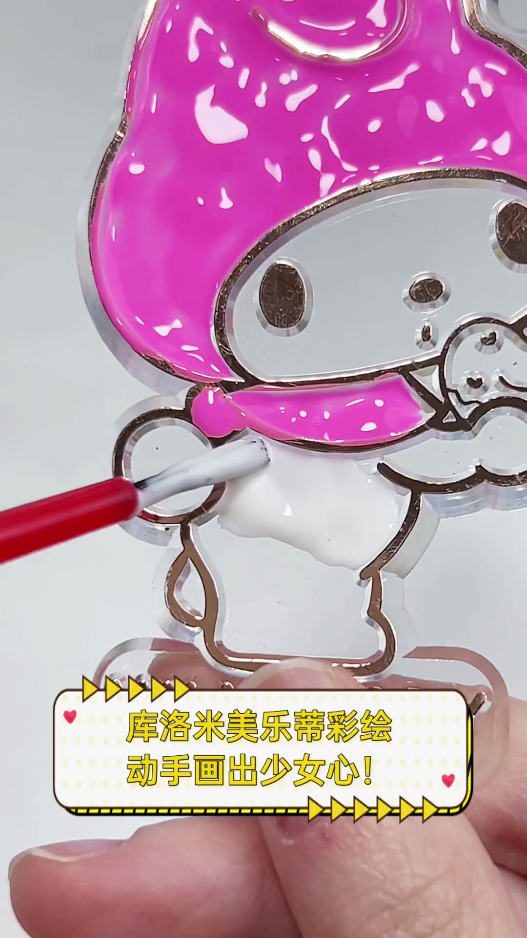 库洛米美乐蒂彩绘,动手画出少女心!