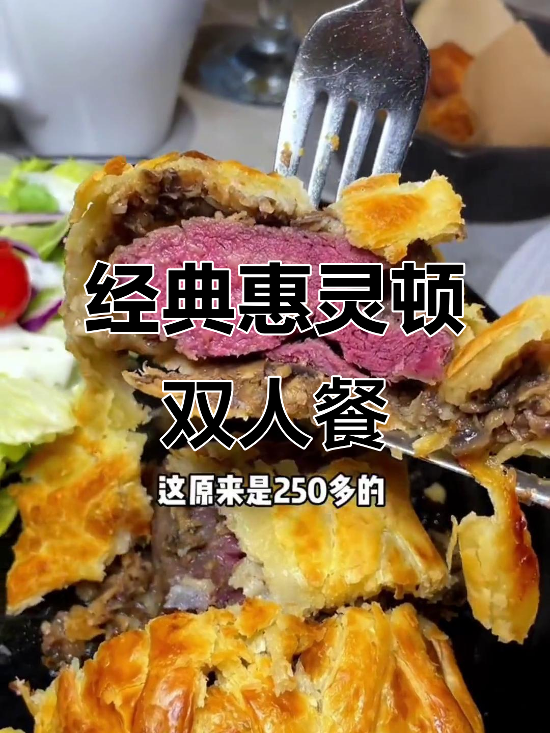 必胜客惠灵顿牛排披萨回归，双人餐超值套餐来袭