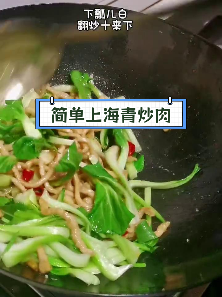 上海青炒肉丝的家常做法
