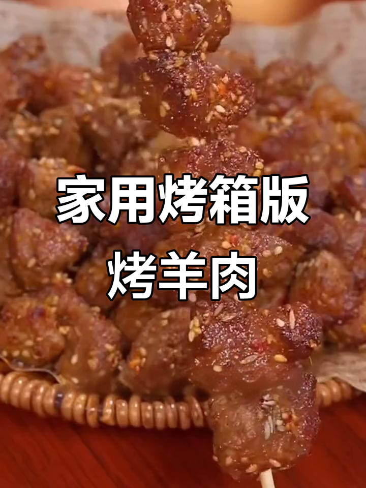 空气炸锅烤羊肉,轻松做出孜然香嫩五花肉