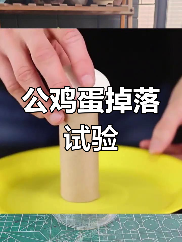 跟着营销号做实验,公鸡蛋竟然掉进水里碎了!
