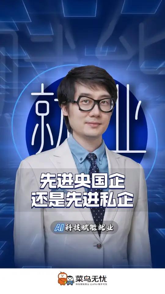 先进央国企还是先进私企