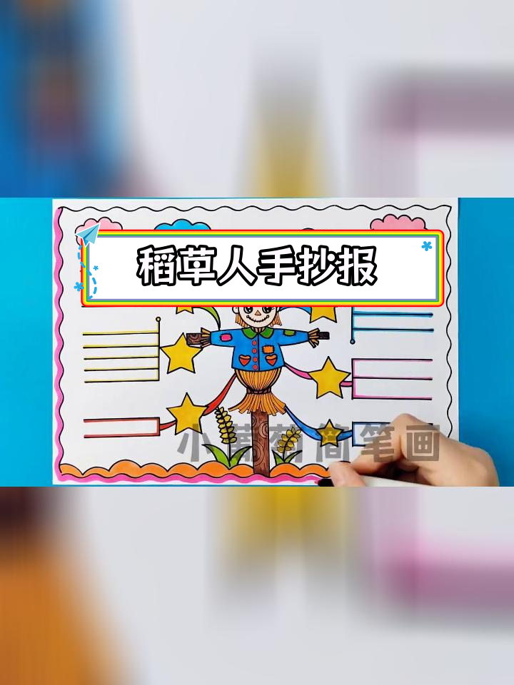 稻草人思维导图,三年级下册快乐读书吧