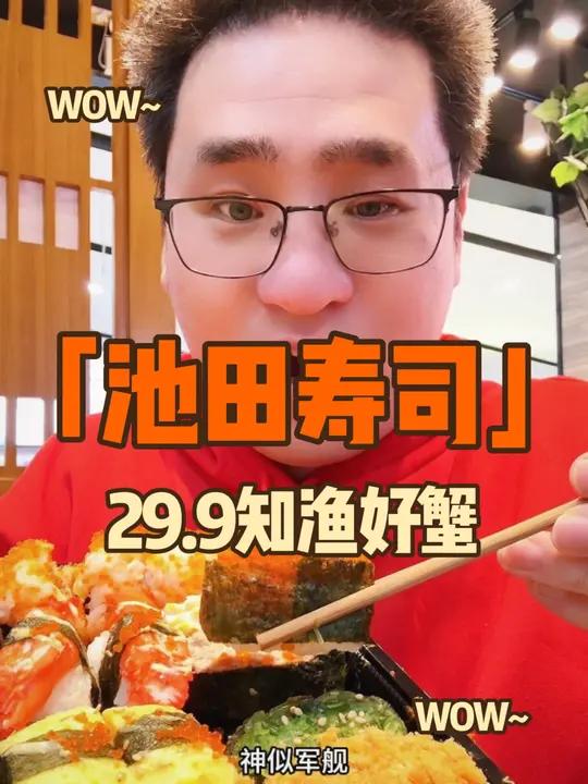29.9就可以吃到整整13粒寿司啦 池田寿司 知渔好蟹套餐