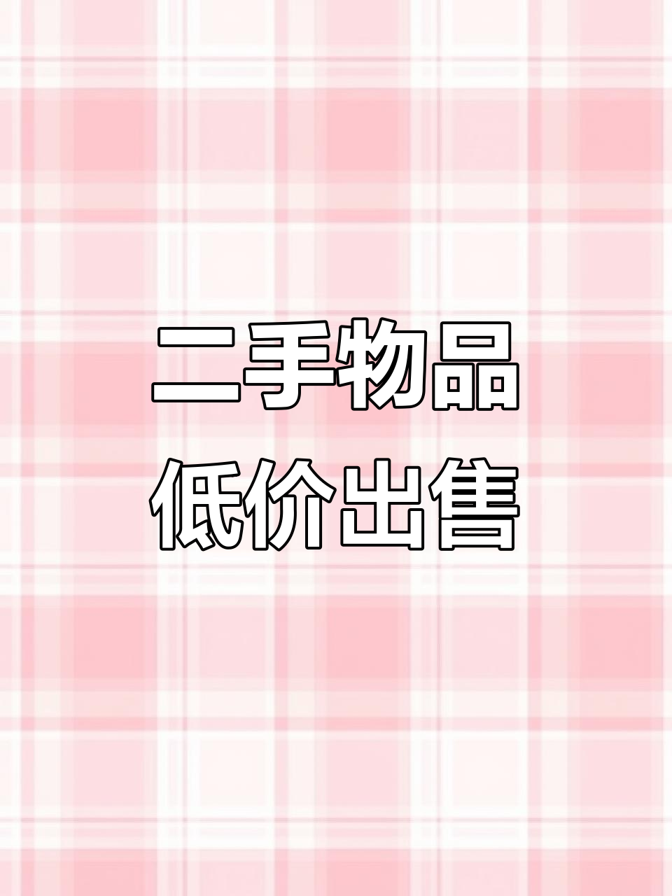 哈尔滨二手市场:风扇、自行车、鱼缸等闲置转让
