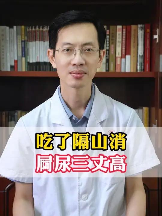 吃了隔山消,屙尿三丈高