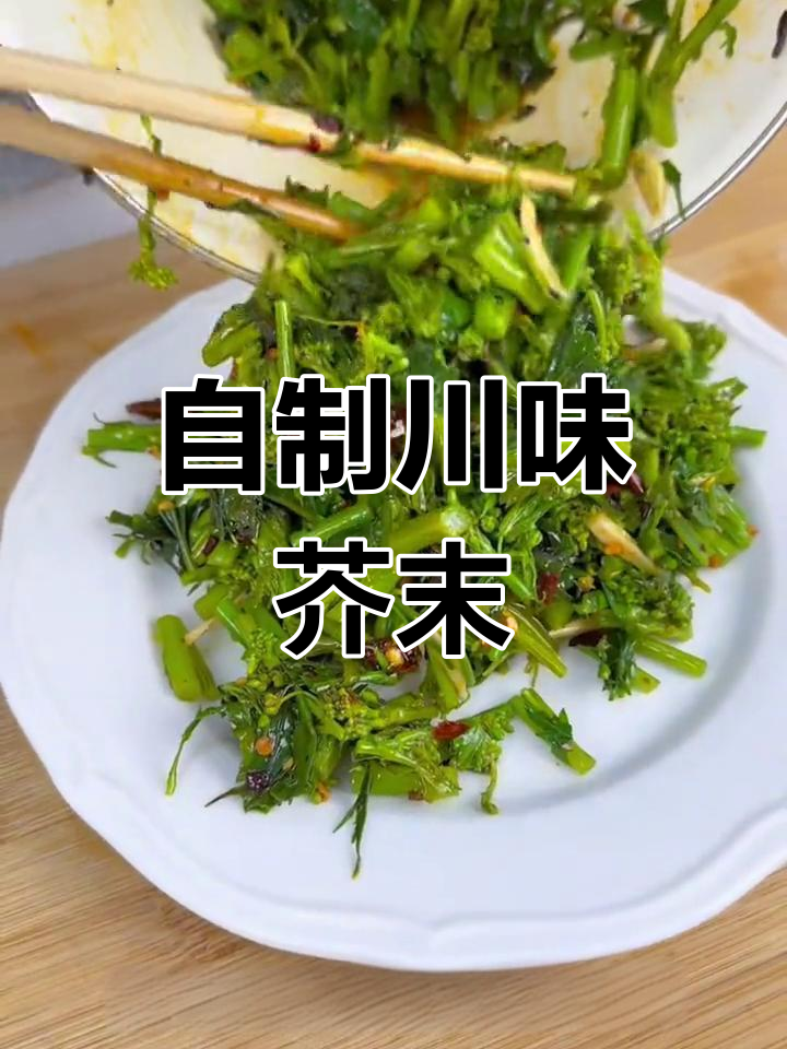 四川人自创的独特芥末,春天的味道就在这里