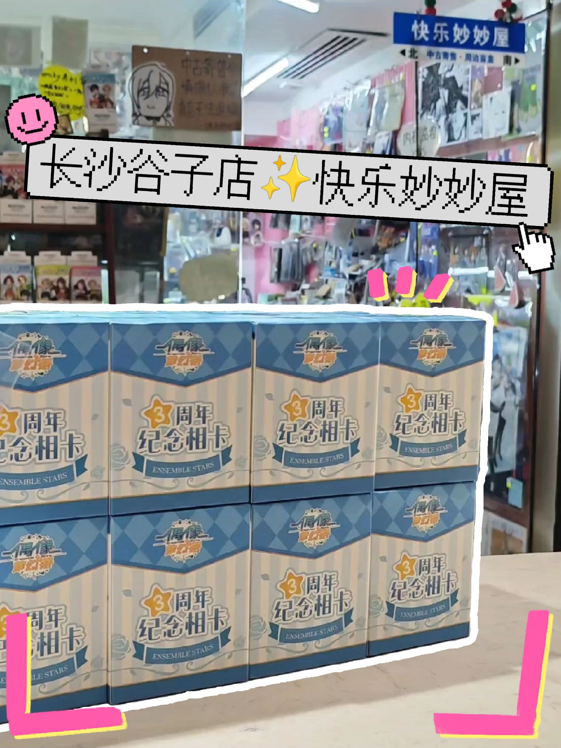 长沙最全ip谷子店!盲抽中古全都有