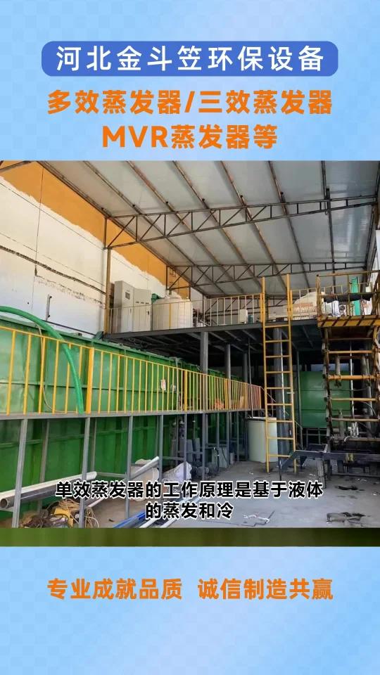 邢台平乡降膜蒸发器循环系统如何 蒸发器厂家 低温蒸发器 污水蒸发器 制药废水蒸发器