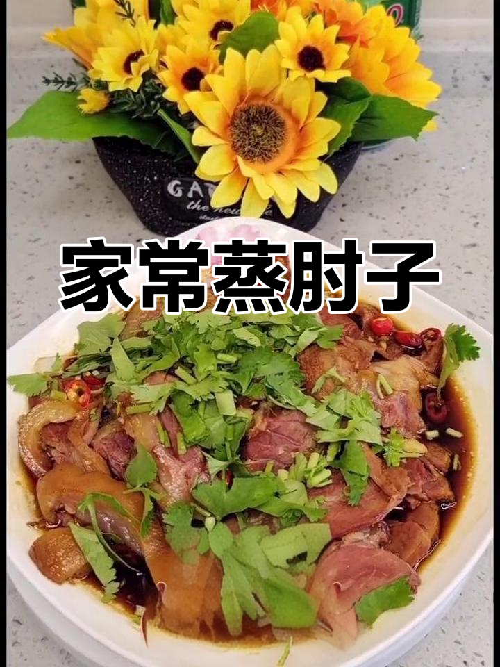 蒸肘子的简单做法