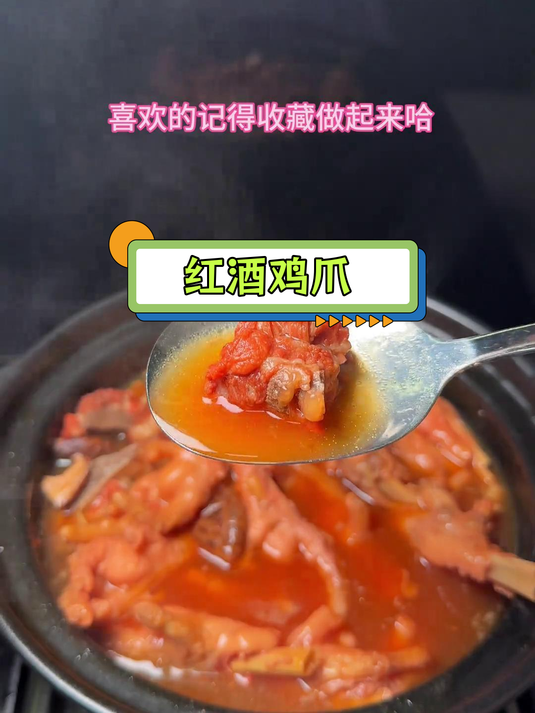 闽南特色红酒鸡爪,骨头汤煮至软烂入味