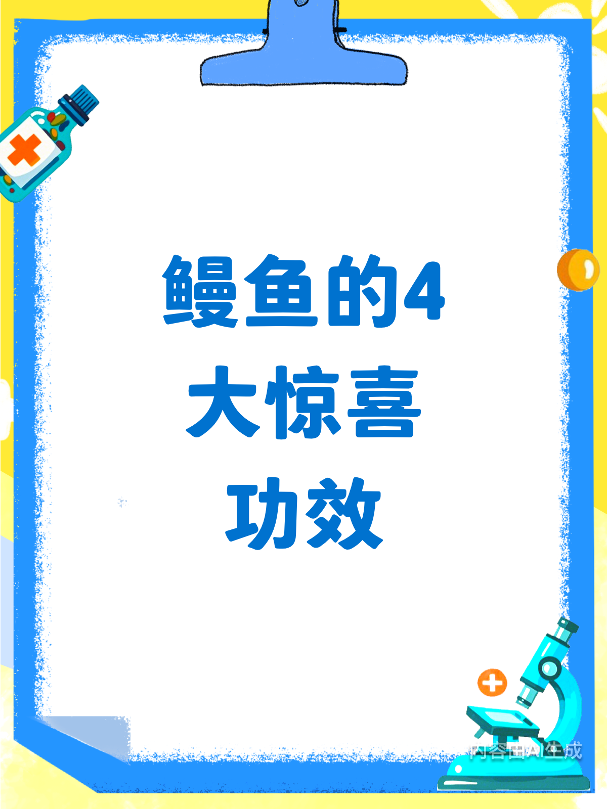 鳗鱼4大功效揭秘!营养宝藏等你挖