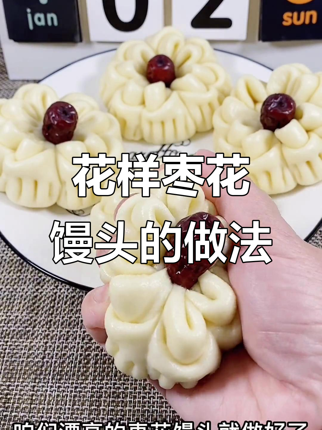简单快速做花样枣花馒头，过年必备！