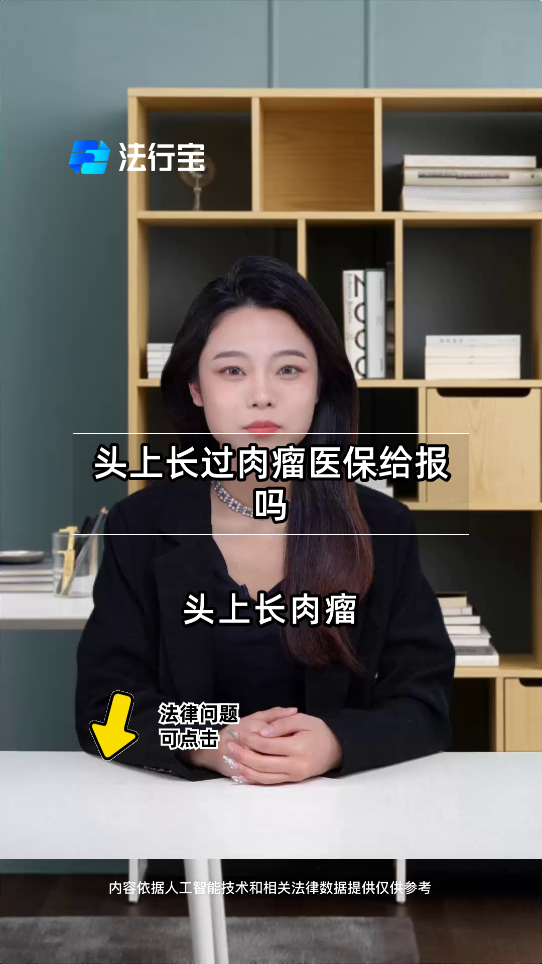 头上长过肉瘤医保给报吗