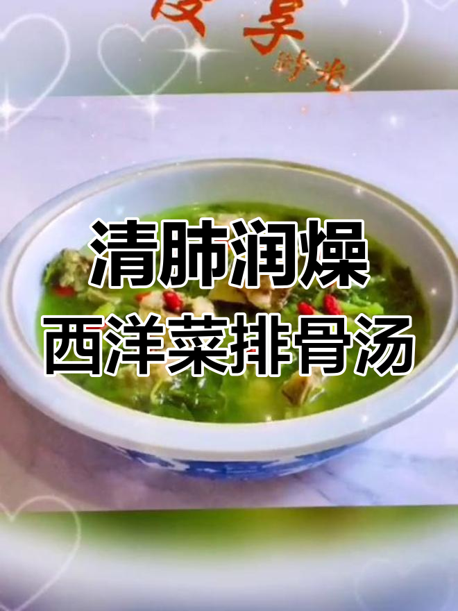 西洋菜排骨汤,润燥清肺又美味