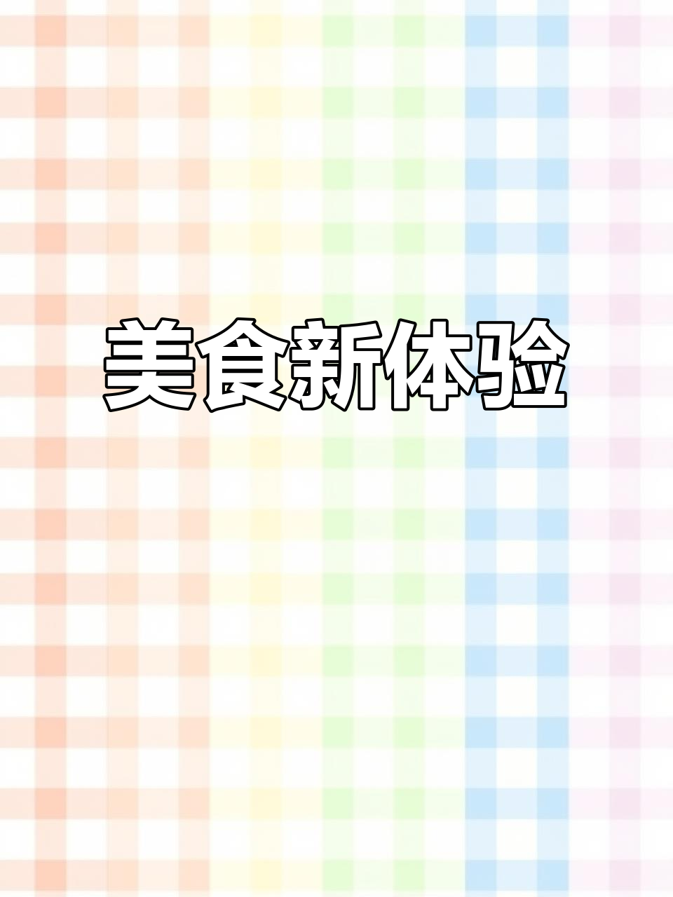 襄阳芝士玉米,臭豆腐新品,绝对让你回味无穷!
