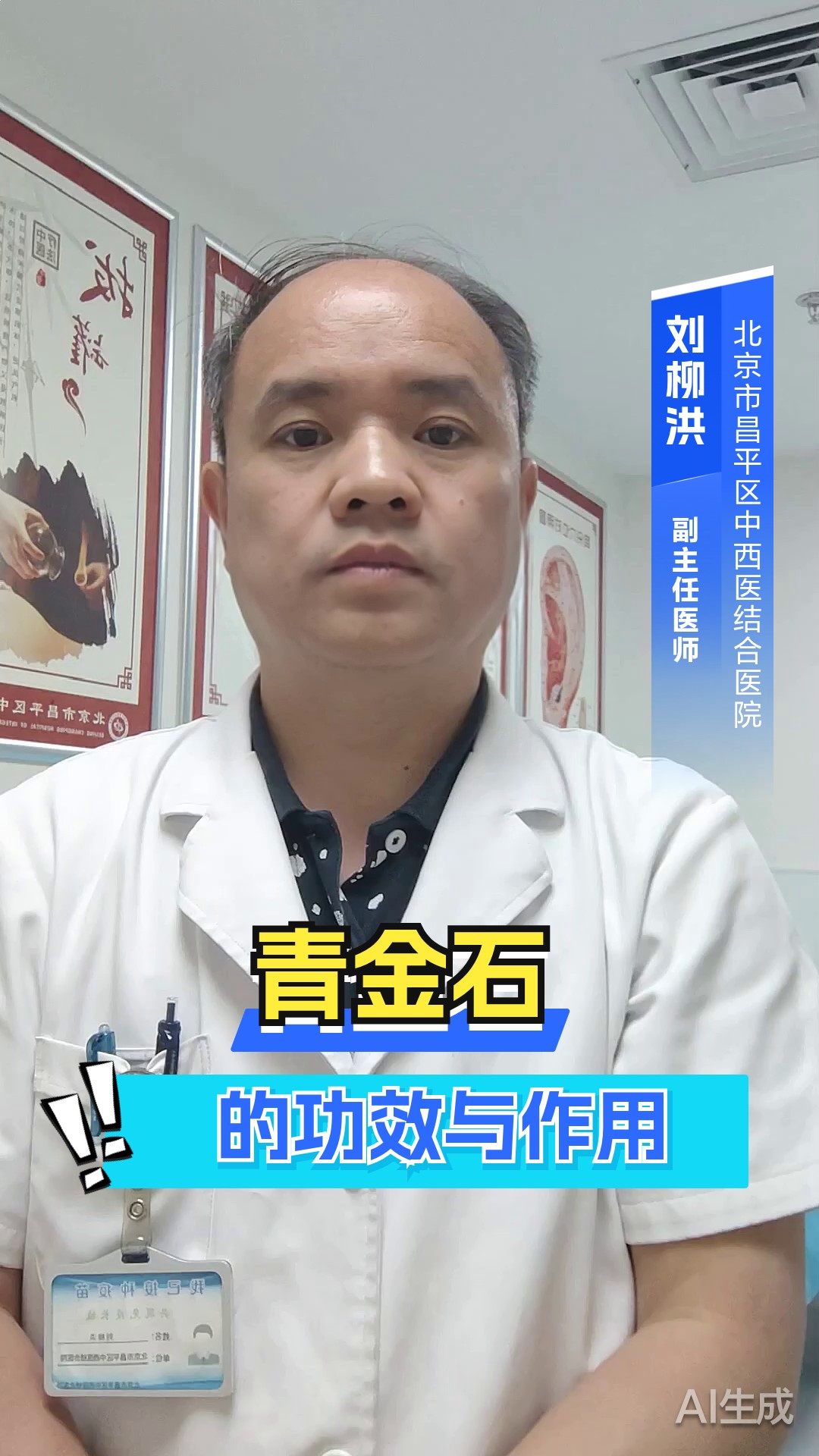 青金石的功效与作用