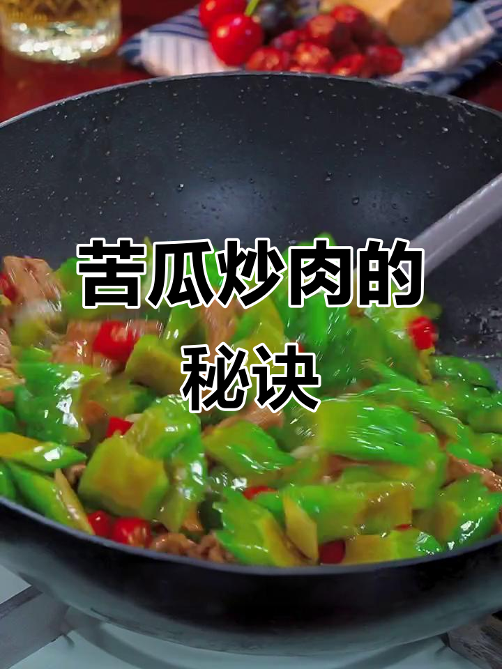 炒苦瓜肉丝,先放哪一步有诀窍?做出来香甜又下饭!