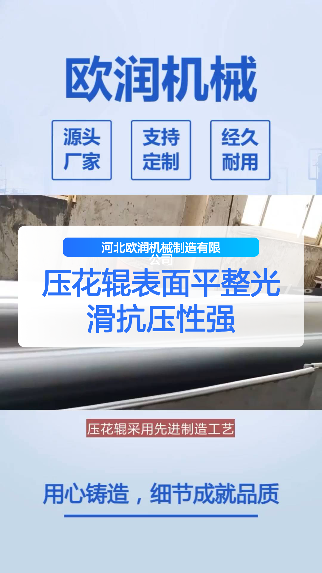 压花辊表面平整光滑抗压性强