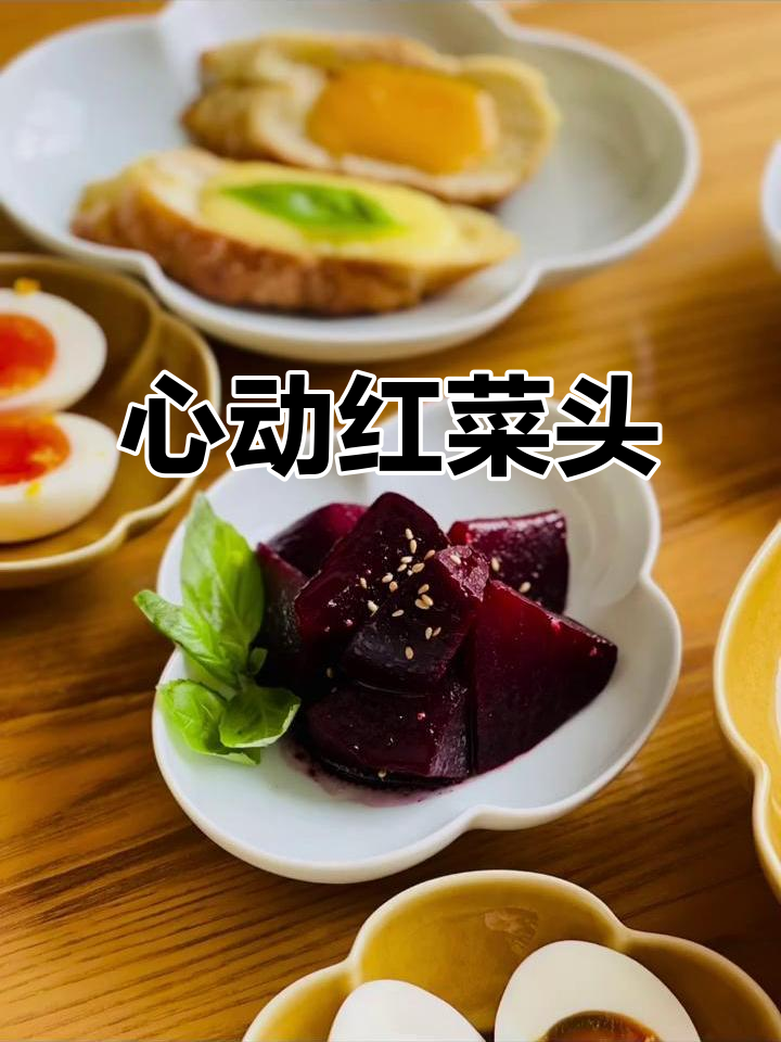 红菜头带来的心动时刻,莲花般的清新与温暖