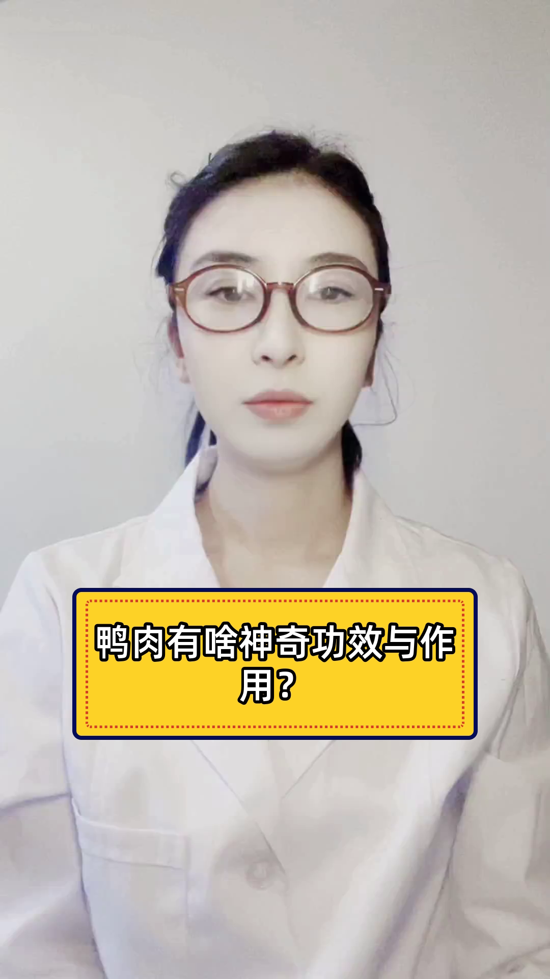 鸭肉有啥神奇功效与作用?