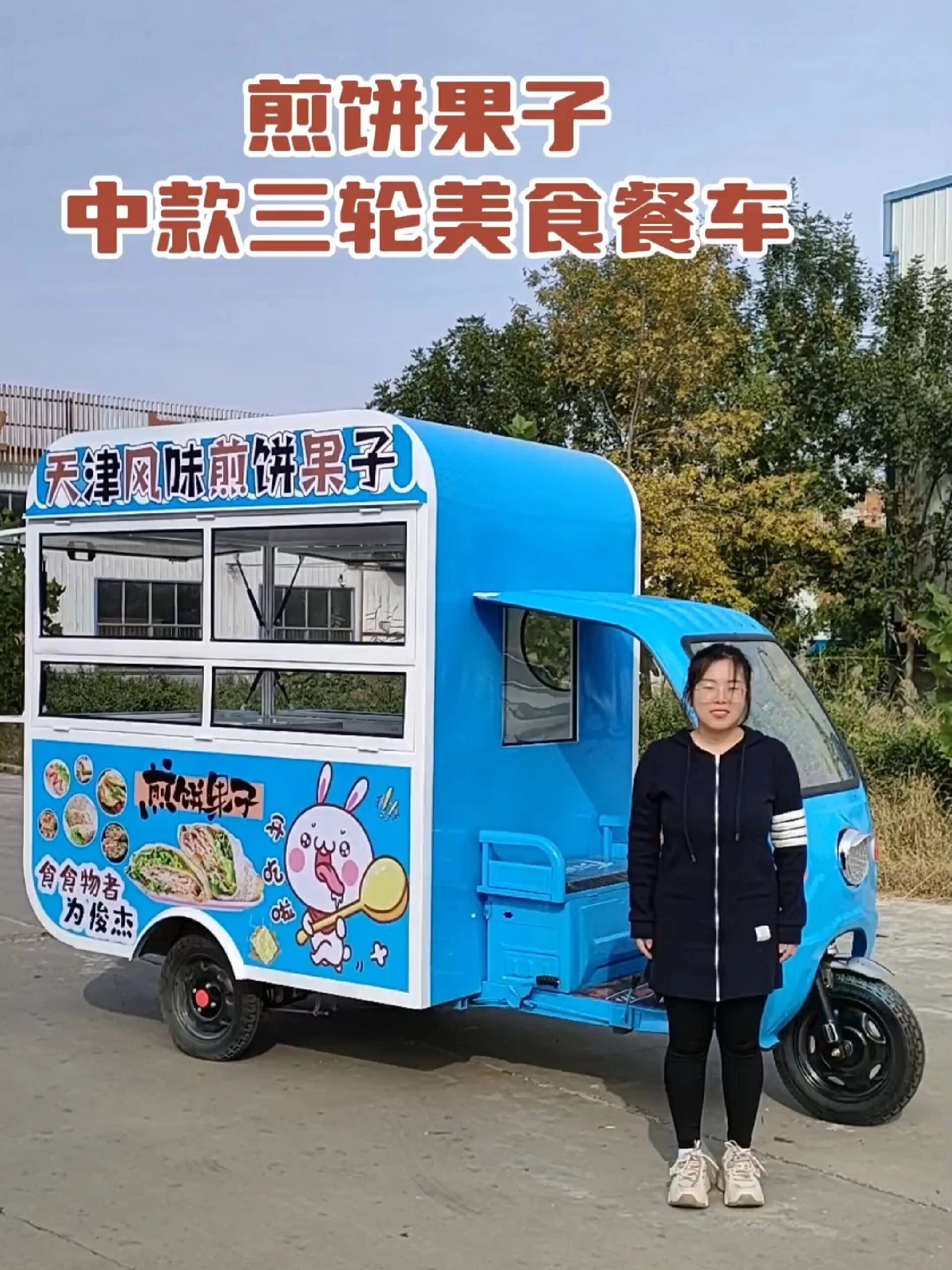 煎饼果子中款三轮美食餐车