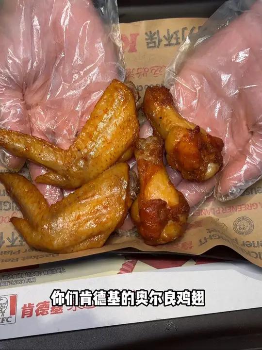 肯德基新奥尔良烤翅买一送一,两对只要14  