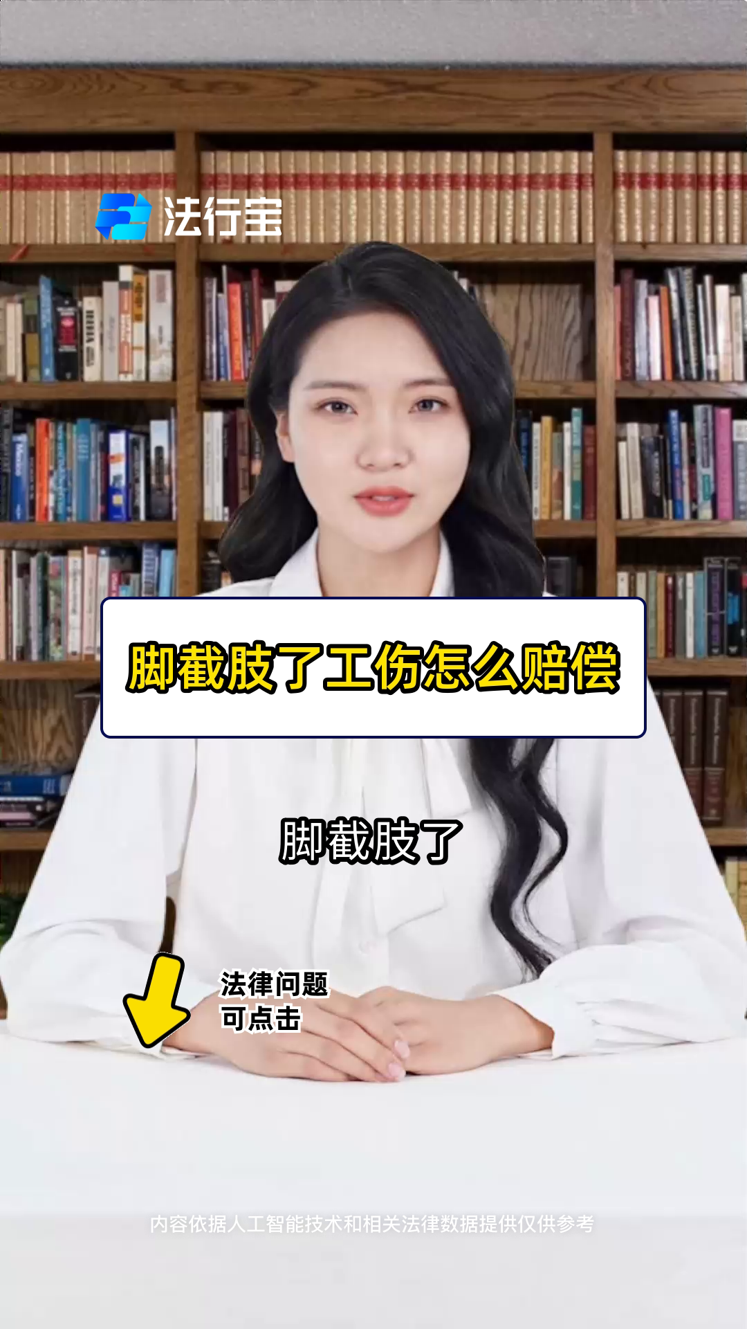 脚截肢了工伤怎么赔偿