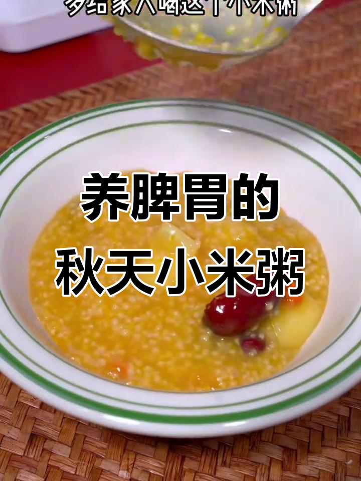 秋季暖心小米粥,南瓜红枣枸杞搭配更美味