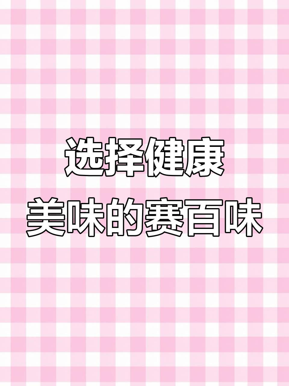 上班族必看!如何挑选美味又健康的赛百味三明治