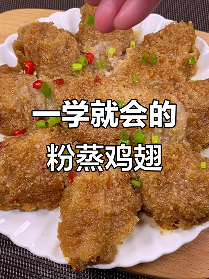 软糯鲜香，蒸鸡翅一上桌就被抢光！