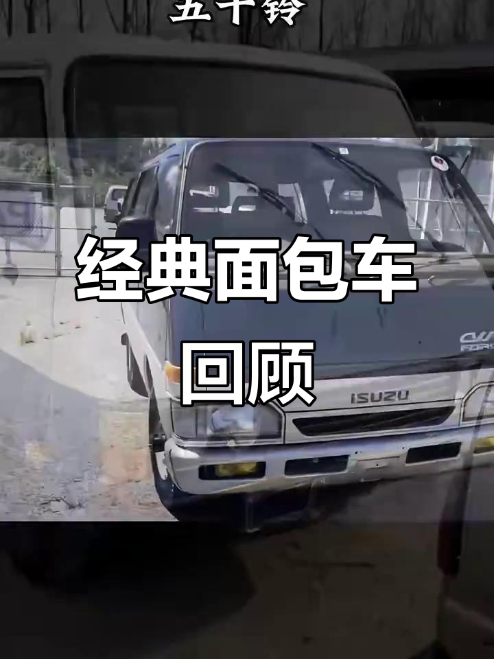 八九十年代面包车大盘点，哪款让你怀念？