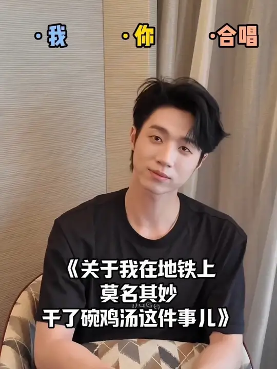 合唱版《关于我在地铁上莫名其妙干了碗鸡汤这件事儿》来咯，一起干碗鸡汤