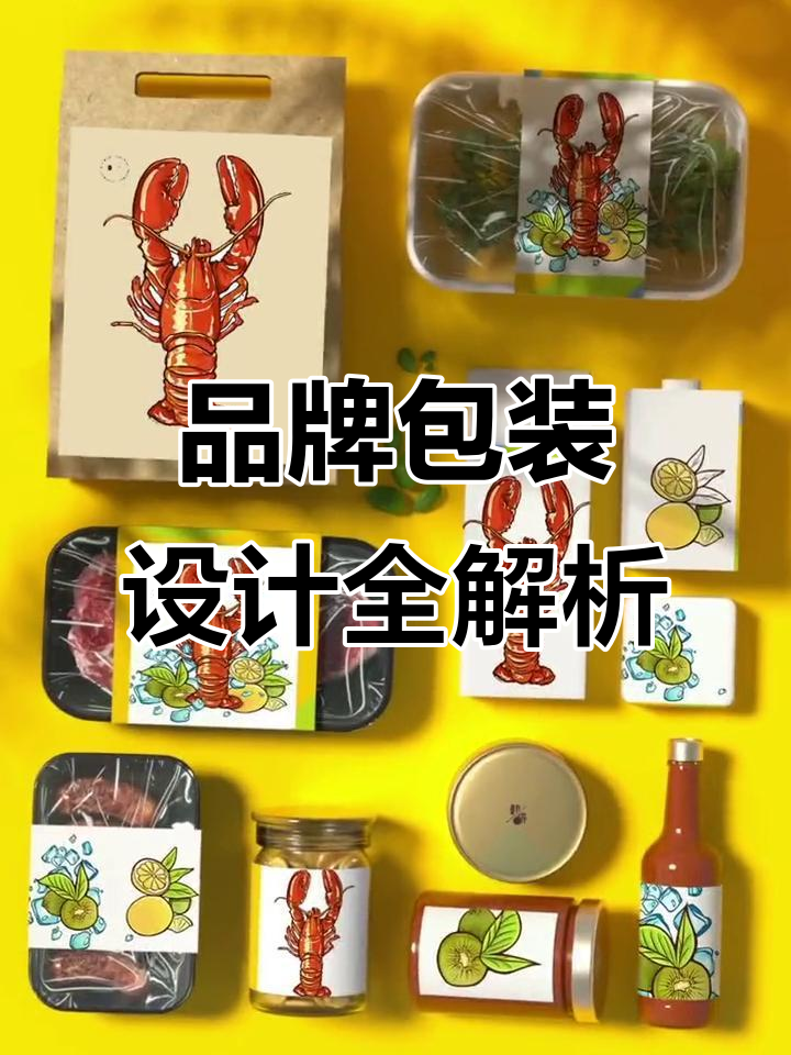 探索插画品牌包装设计,从创意到实现的完整流程!