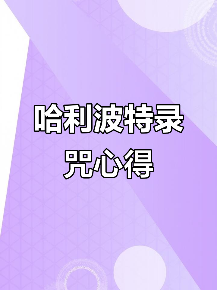 哈利波特魔法觉醒手游:卡片熟练度提升技巧,成功录制咒语!