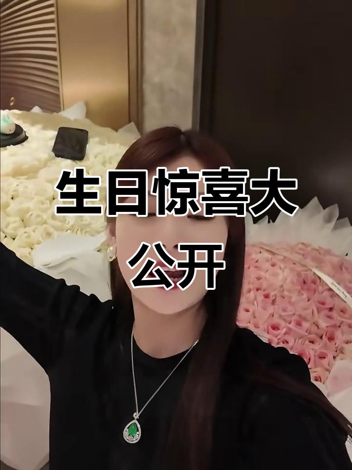 27岁生日惊喜,花束、蛋糕和愿望全都有