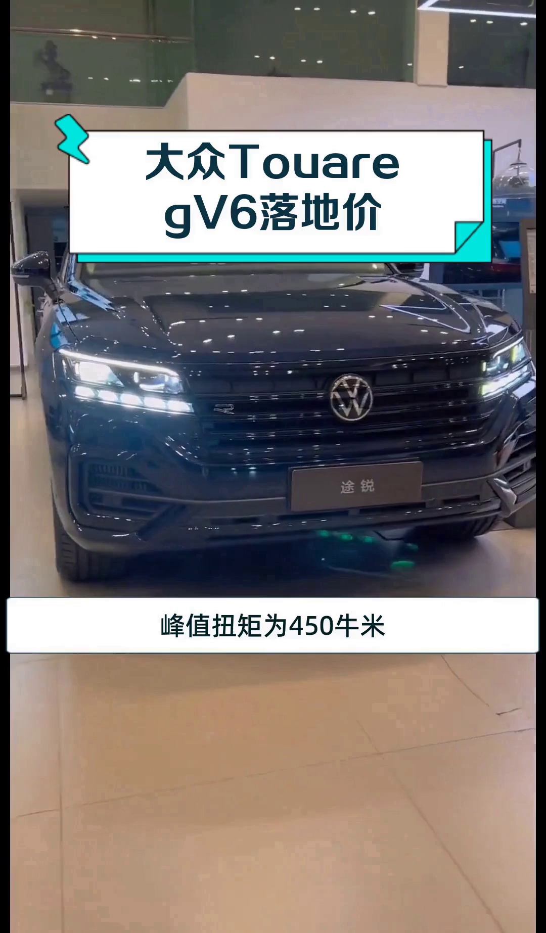 大众TouaregV6落地价