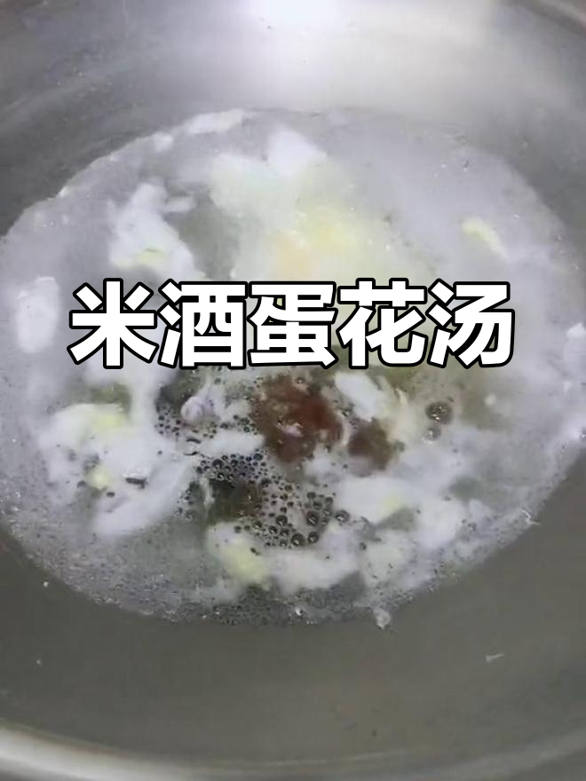 月子米酒鸡蛋红糖水,轻松下奶
