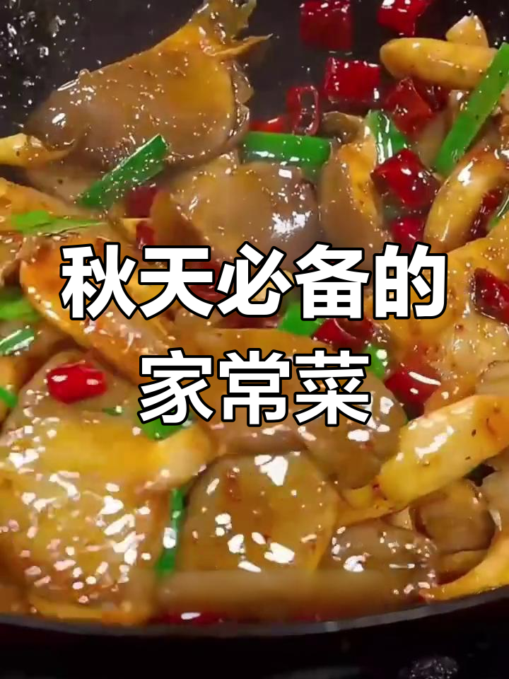 秋季必试的十道家常小炒,做法简单又开胃