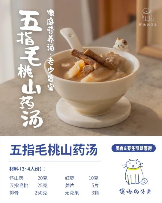 秋冬季暖汤推荐|五指毛桃山药汤