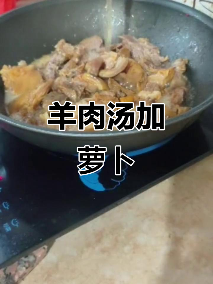 羊肉汤炖出美味,萝卜豆腐搭配更鲜美
