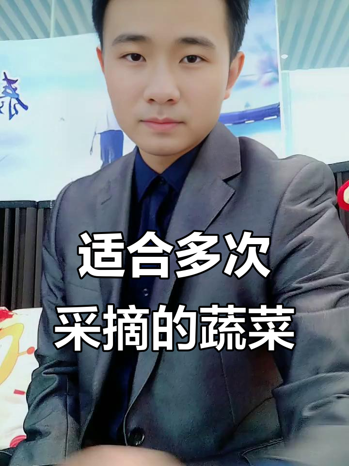 这些蔬菜可以多次采收,轻松种菜吃到停不下来