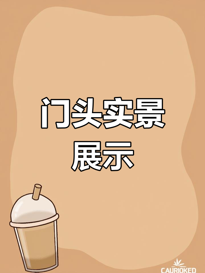 铝塑板门头设计效果图