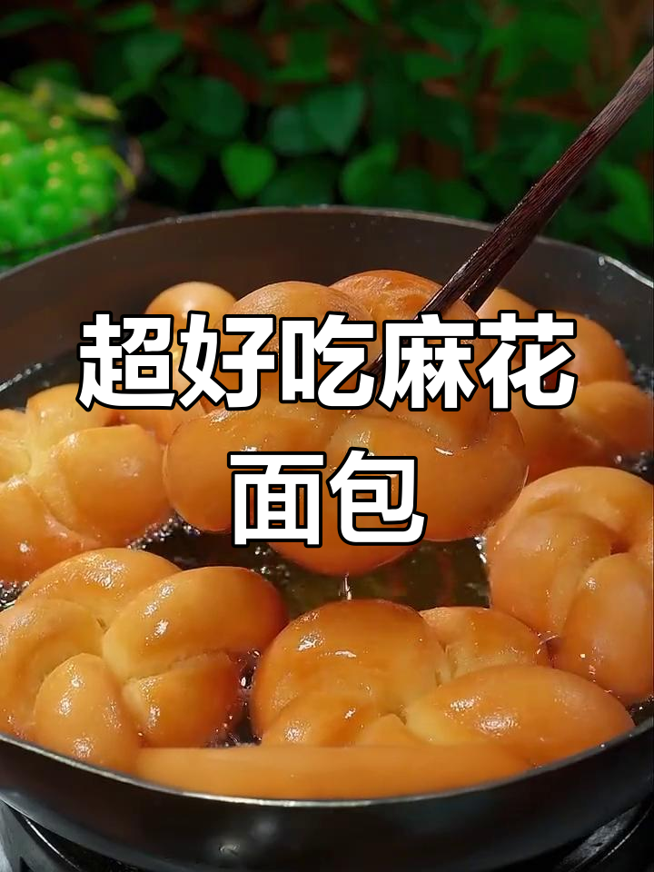 牛奶蜂蜜麻花包,外酥内软,做法超简单