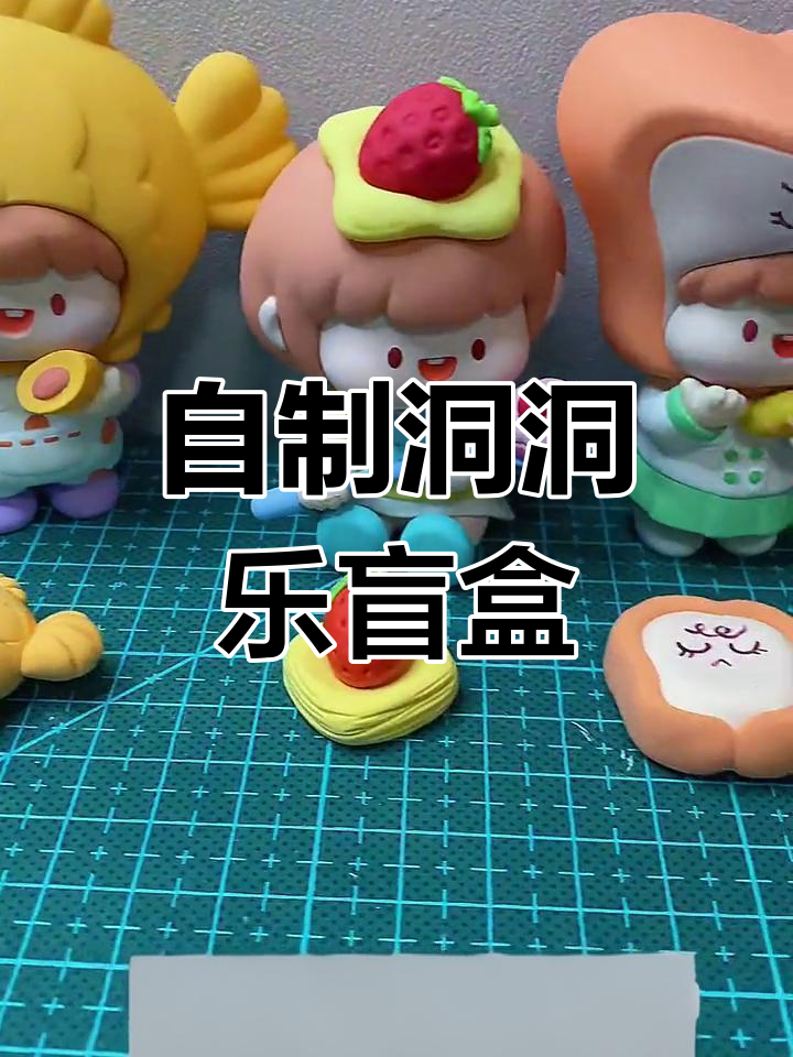 创意手工:自制洞洞乐盲盒,戳开惊喜小宝贝