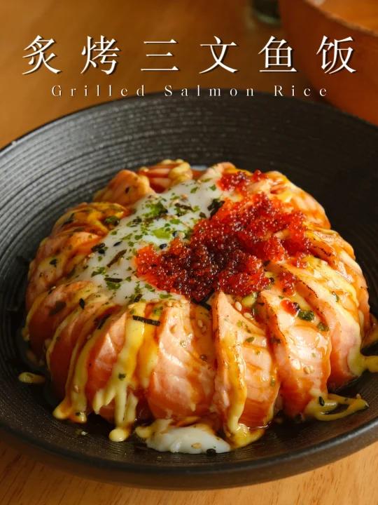 无法拒绝的美味|炙烤三文鱼饭